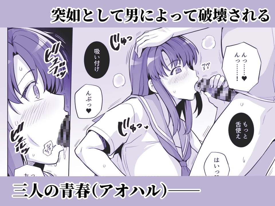 アオハルトラレ ー巨乳ギャル二人と僕の青春が、中年オヤジに盗まれていくー 4 ページ目