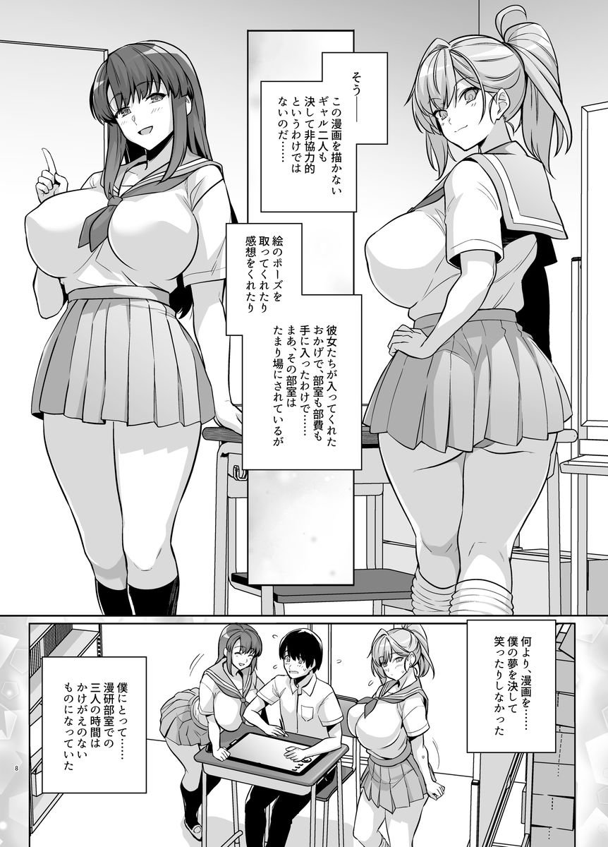 アオハルトラレ ー巨乳ギャル二人と僕の青春が、中年オヤジに盗まれていくー 7 ページ目
