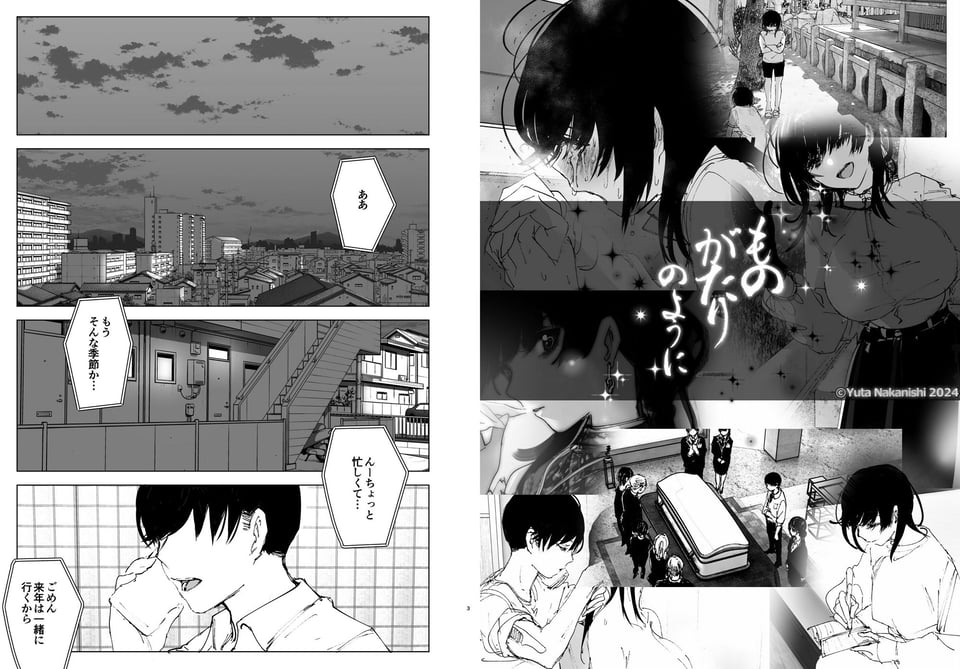 ものがたりのように 1 ページ目