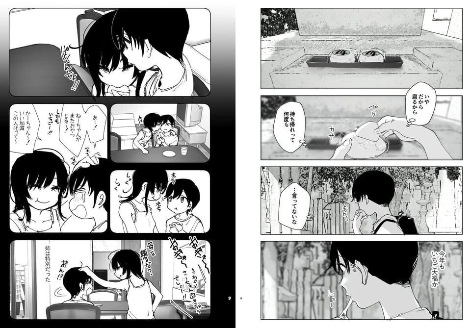 ものがたりのように 3 ページ目