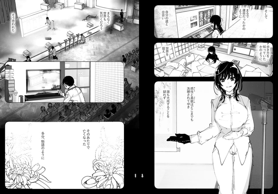 ものがたりのように 5 ページ目