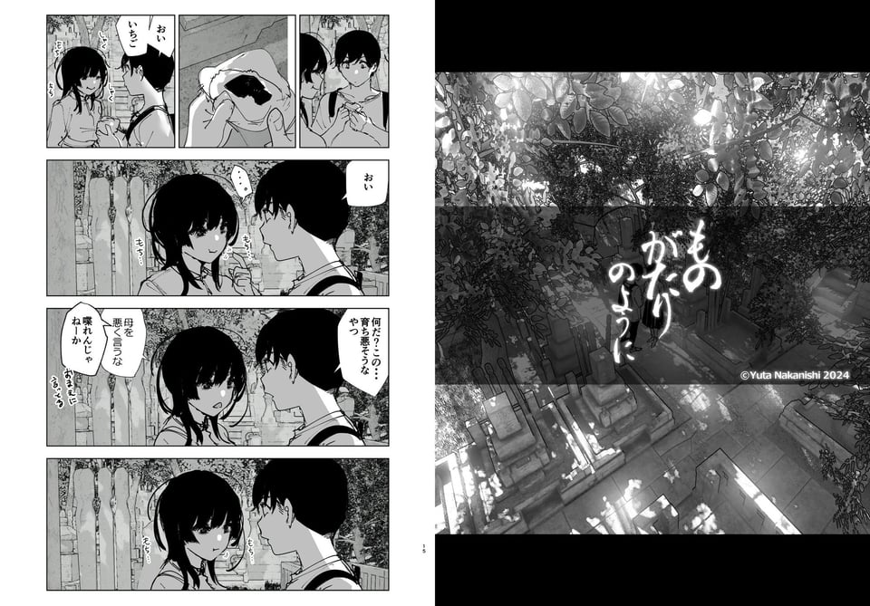 ものがたりのように 7 ページ目
