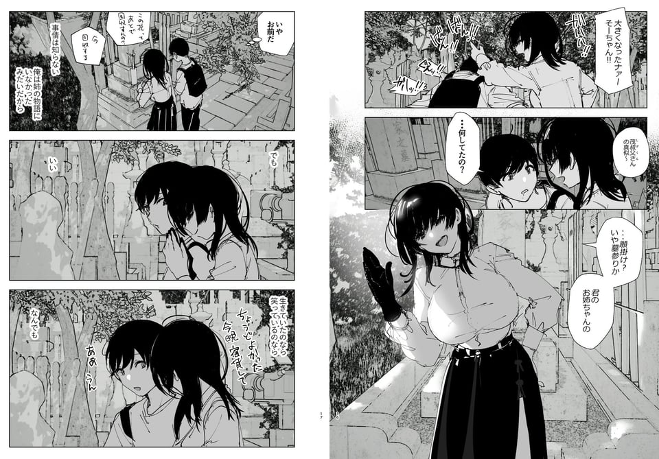 ものがたりのように 8 ページ目
