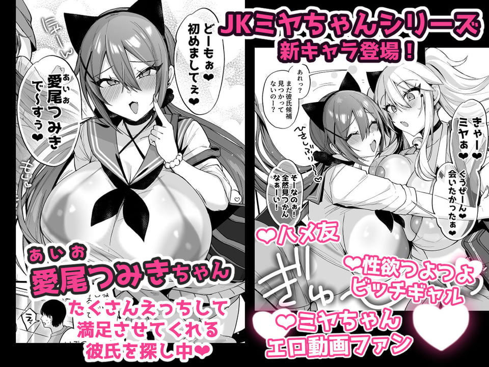 即ハメできちゃうJKミヤちゃんとつみきちゃん 1 ページ目