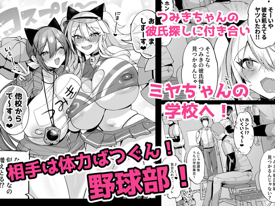 即ハメできちゃうJKミヤちゃんとつみきちゃん 5 ページ目