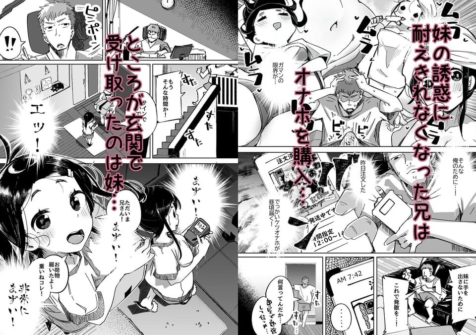 僕は、妹の誘惑に耐え切れずオナホということにしてセックスをする。 3 ページ目