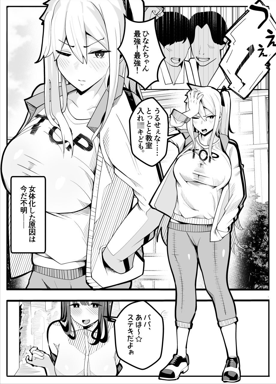 【TS】TSぶ!〜体操着編〜【女体化】 3 ページ目