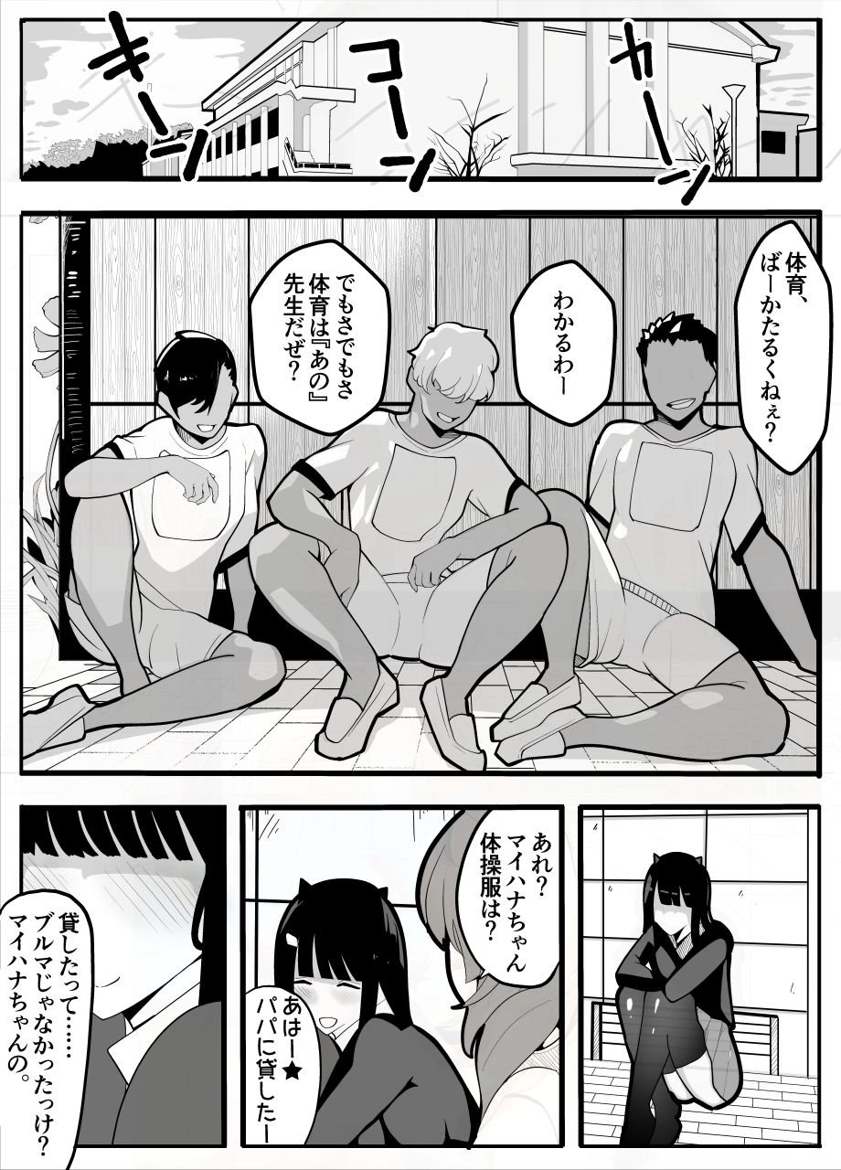 【TS】TSぶ!〜体操着編〜【女体化】 5 ページ目