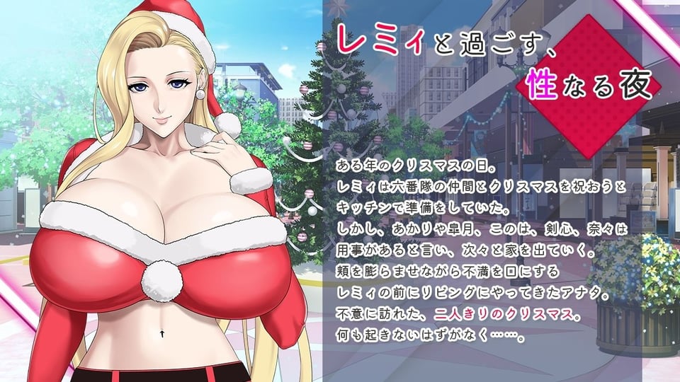 レミィのエッチなクリスマスパーティー【APK同梱】 -カミチチガールズオリジナルコンテンツ/福音のアパスル- 1 ページ目