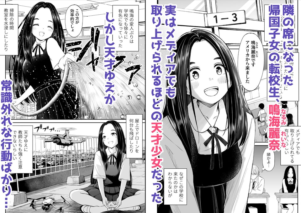 常識が欠落している隣の席の天才少女に性教育する話 1 ページ目