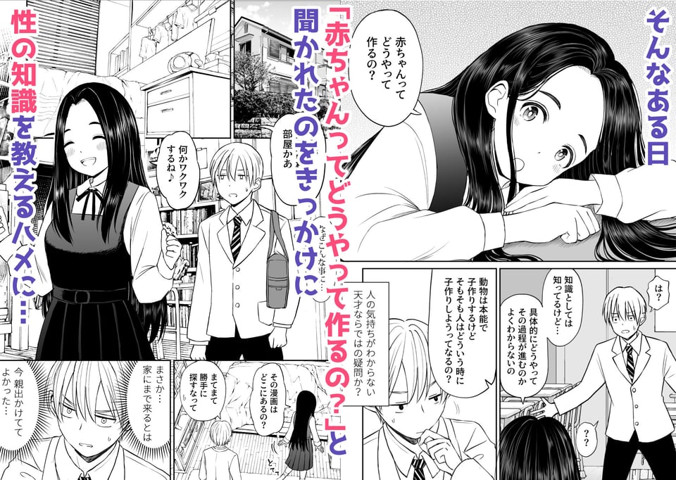 常識が欠落している隣の席の天才少女に性教育する話 2 ページ目