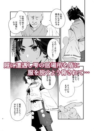 若君捕縛帳 盗賊に捕まった若君は好き放題嬲られる 2 ページ目