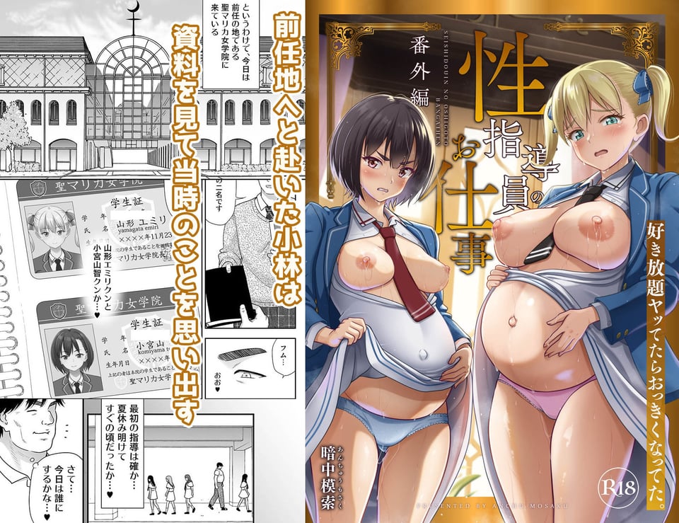 性指導員のお仕事 番外編 好き放題ヤッてたらおっきくなってた。 1 ページ目