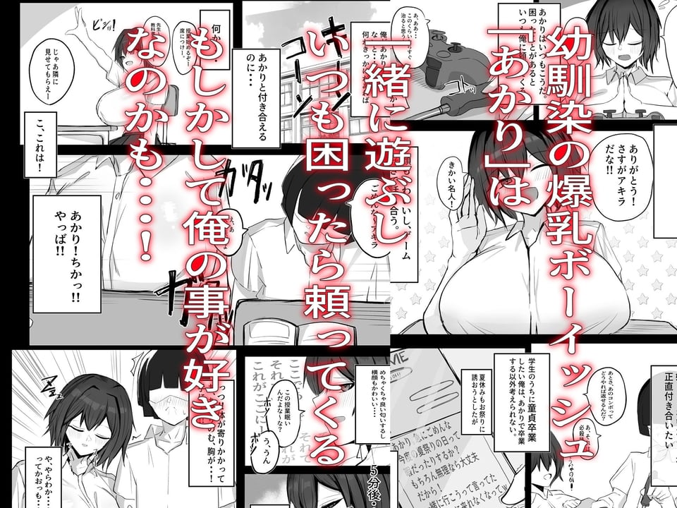 ボーイッシュKカップ幼馴染が陰キャのアイツとセックスしてた【BSS】 1 ページ目