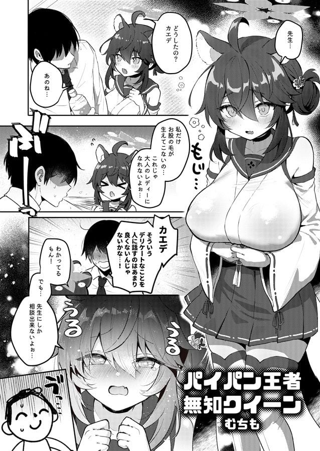 ブルアカU149合同 〜Petit Archive〜 1 ページ目