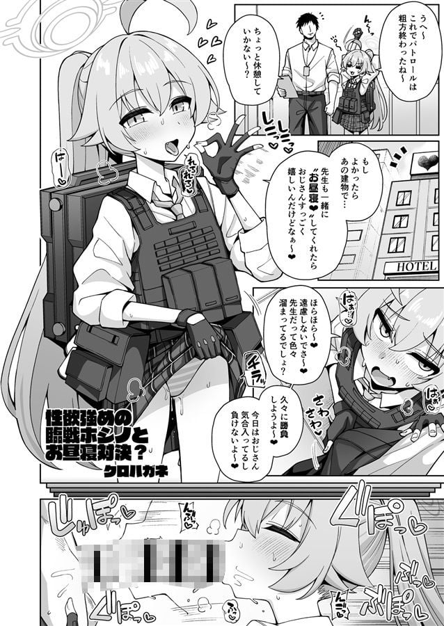 ブルアカU149合同 〜Petit Archive〜 3 ページ目