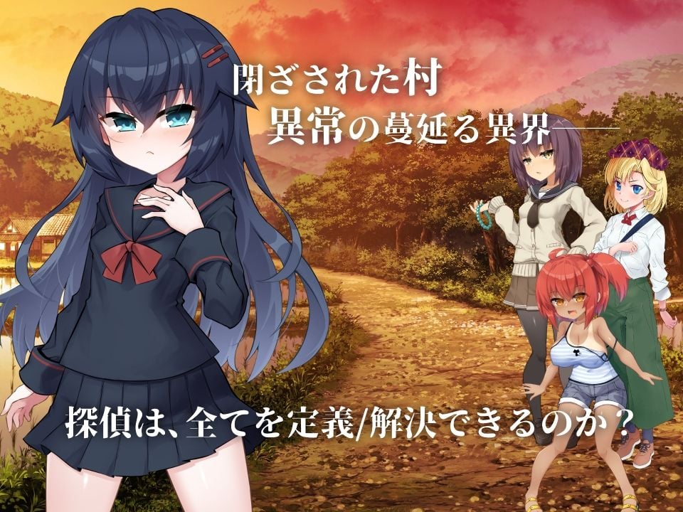 淫界探偵アラカ 〜JK退魔師ミステリ風ADV〜 3 ページ目