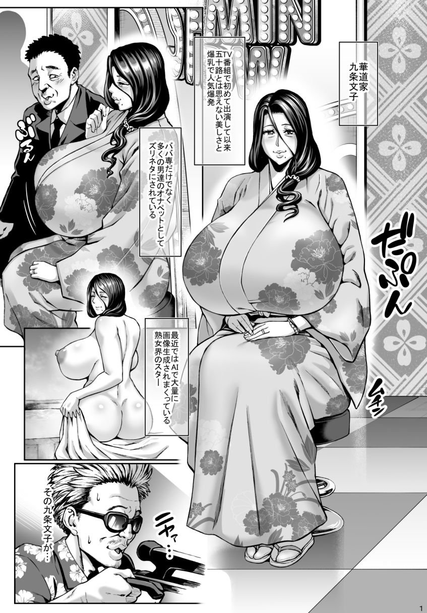 お前の母ちゃんイクときの顔すげぇブスだぞw After 1 ページ目