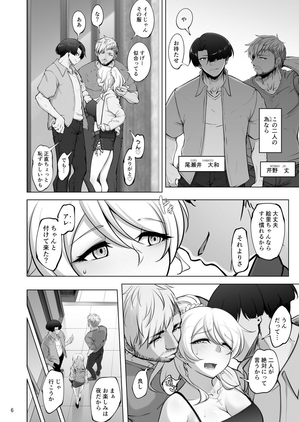 絵里と希の情事録3 2 ページ目