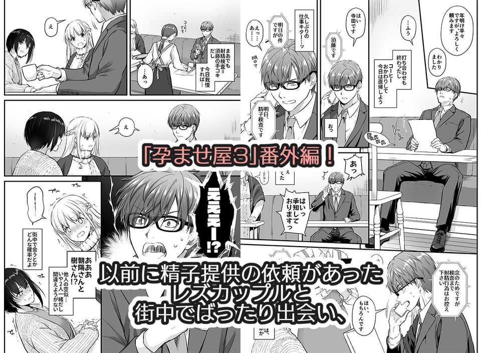 孕ませ屋3.5 1 ページ目