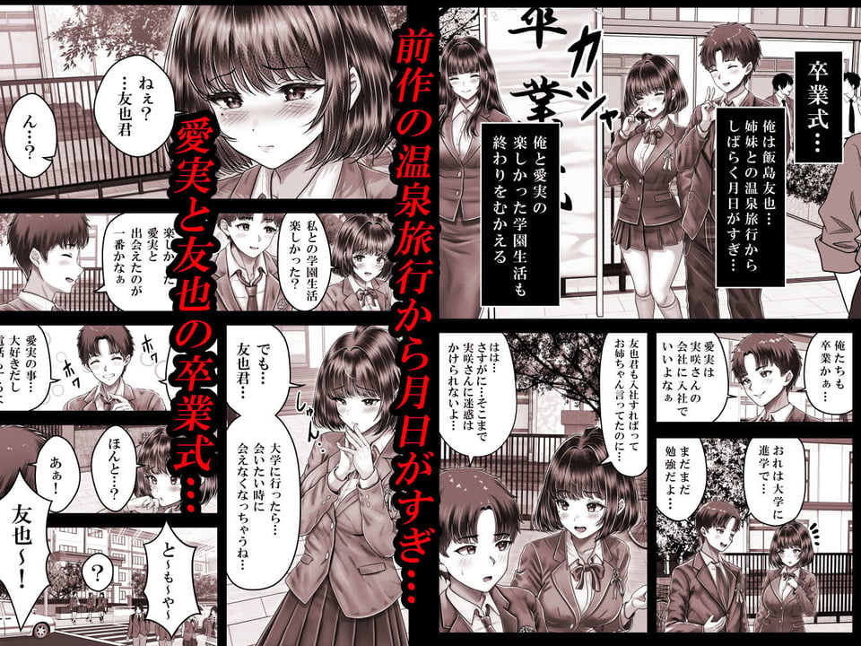 その年の離れた黒髪姉妹とお〇こする話3〜姉妹の危機編〜 1 ページ目
