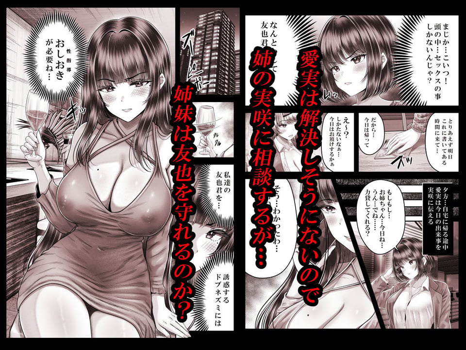 その年の離れた黒髪姉妹とお〇こする話3〜姉妹の危機編〜 5 ページ目