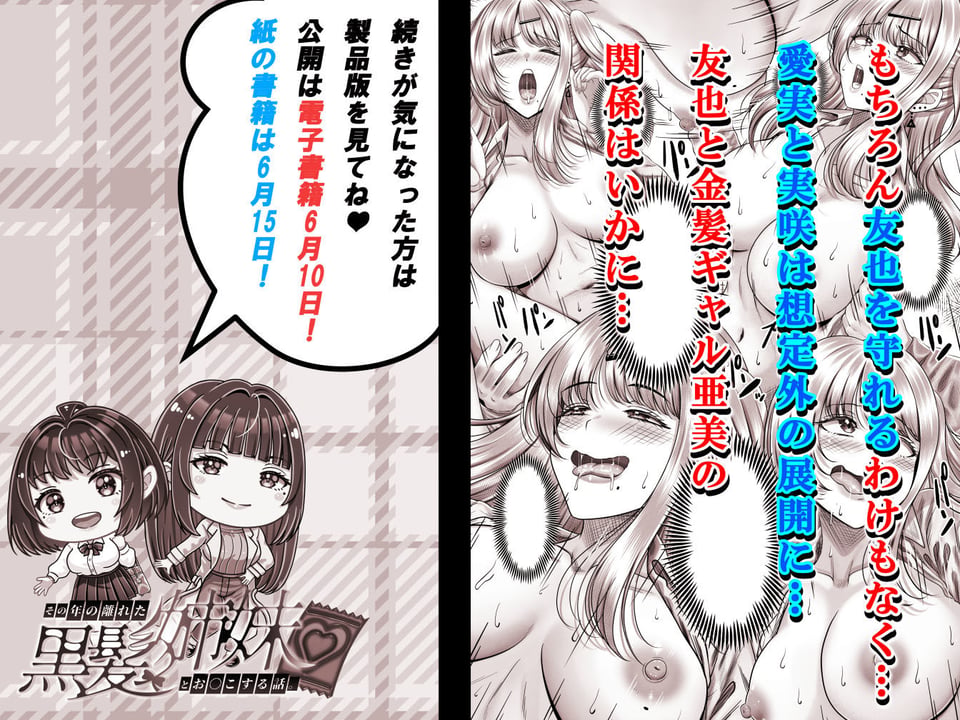その年の離れた黒髪姉妹とお〇こする話3〜姉妹の危機編〜 6 ページ目