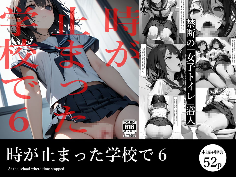 時が止まった学校で6 1 ページ目