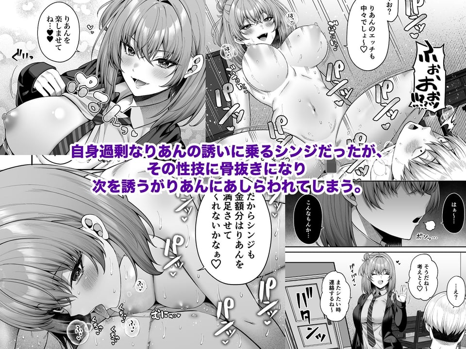 逆転円交3〜俺が買われる世界〜 2 ページ目