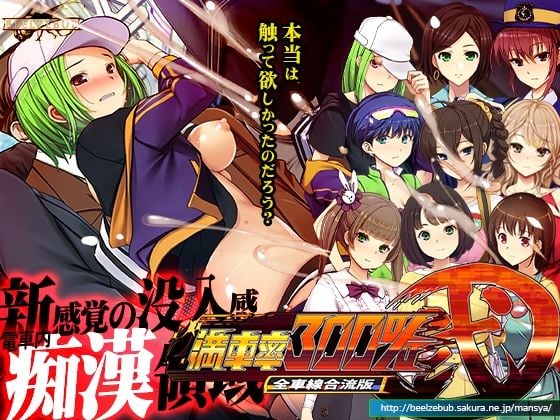 満車率300%弐全車線合流版