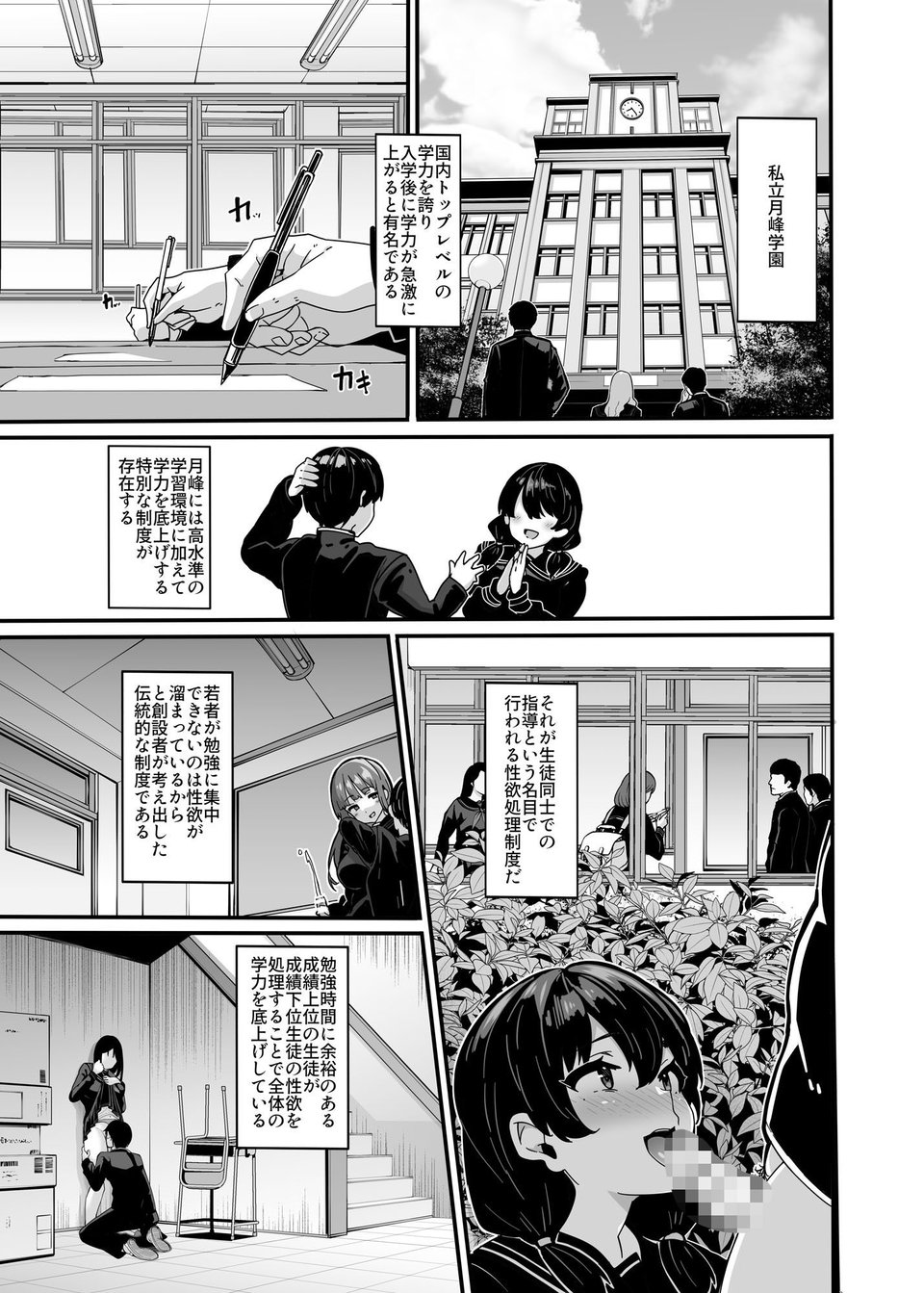 白山華凛のシドウ制度1 1 ページ目