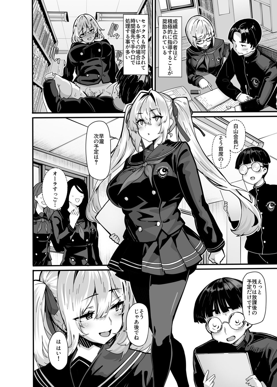 白山華凛のシドウ制度1 2 ページ目