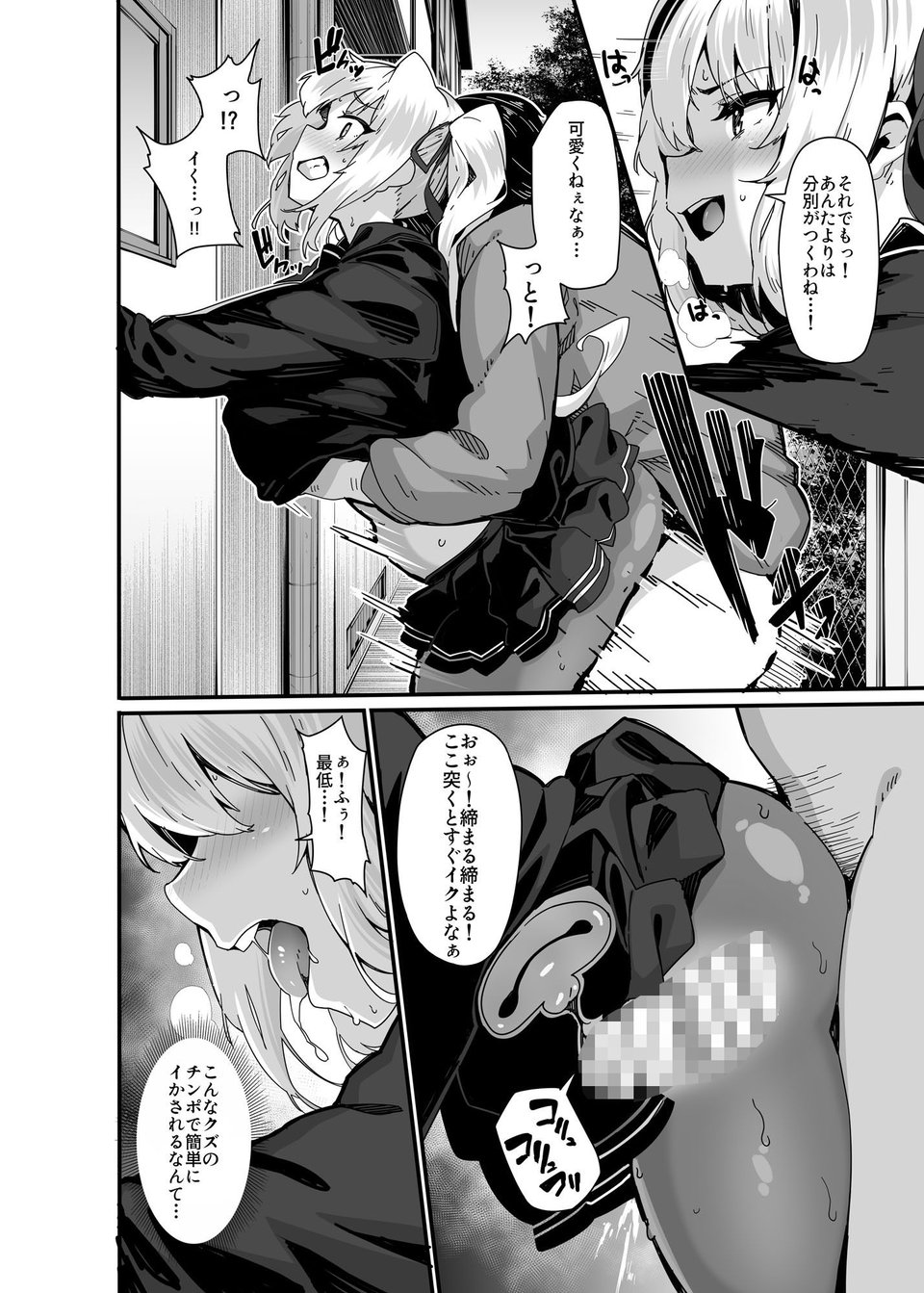 白山華凛のシドウ制度1 3 ページ目