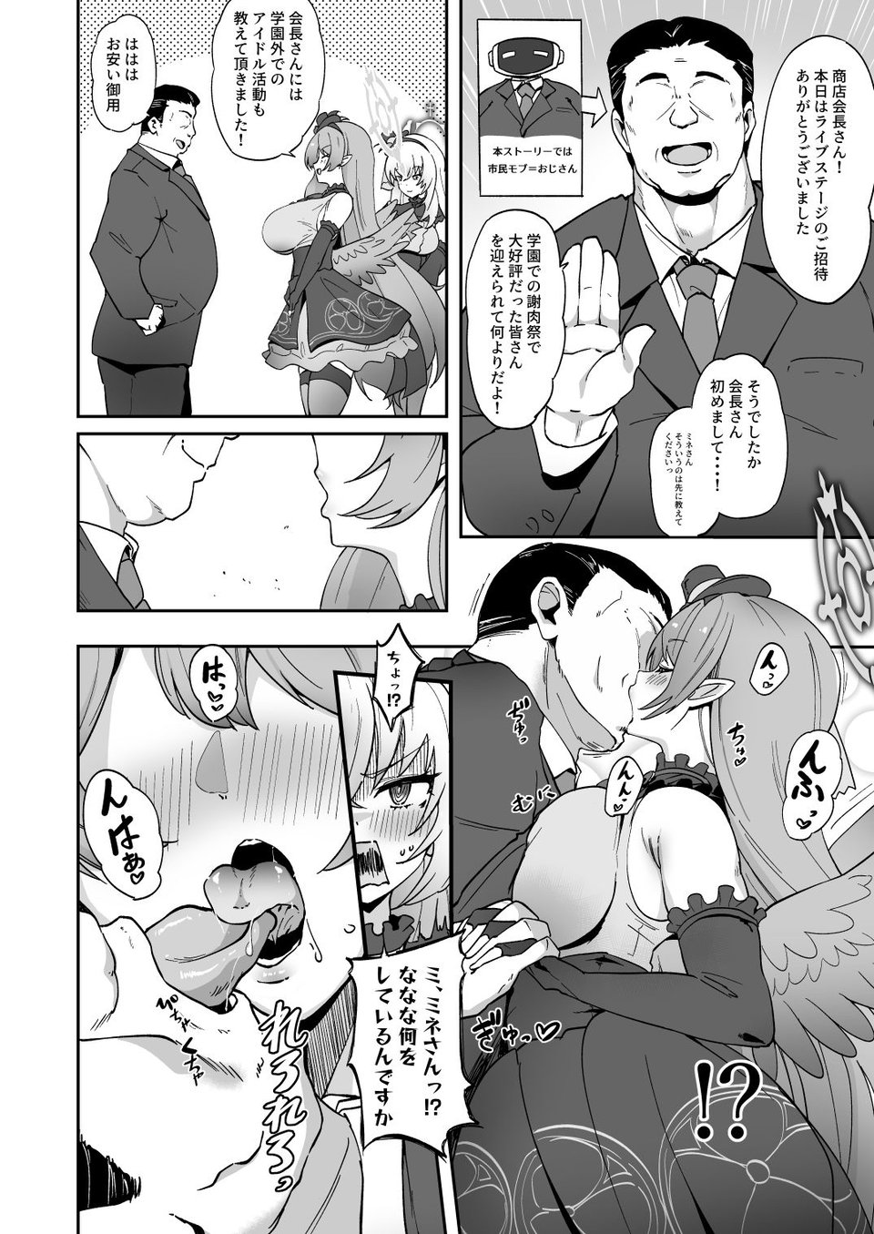 全肯定生徒。わっぴ〜☆枕営業カァニバル 1 ページ目