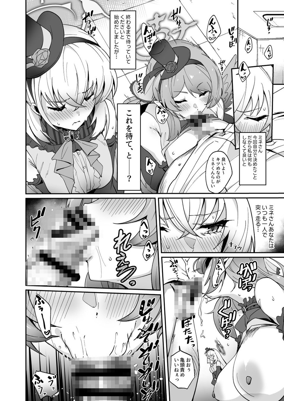 全肯定生徒。わっぴ〜☆枕営業カァニバル 3 ページ目