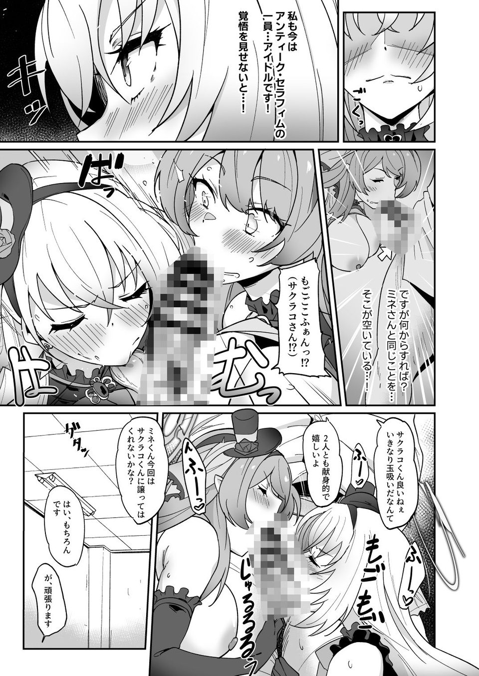 全肯定生徒。わっぴ〜☆枕営業カァニバル 4 ページ目