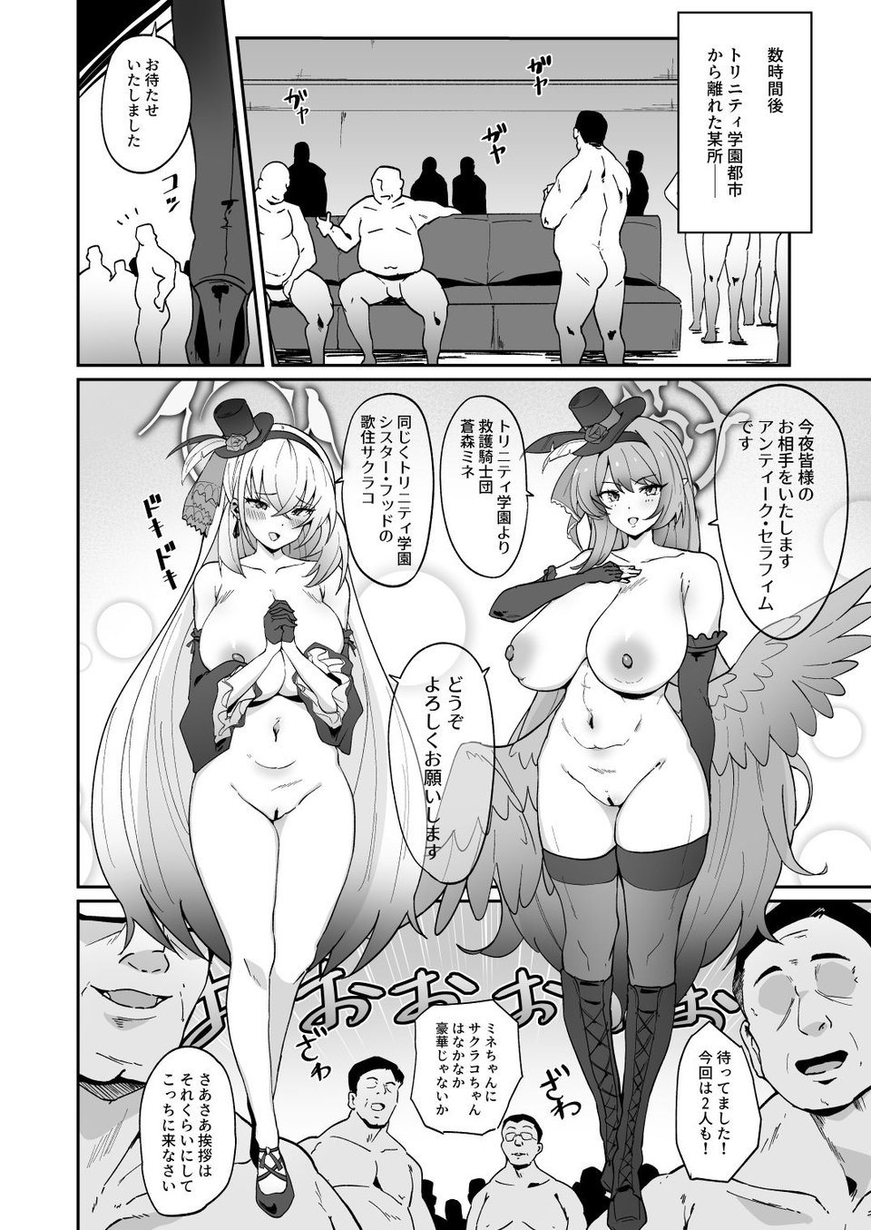 全肯定生徒。わっぴ〜☆枕営業カァニバル 5 ページ目