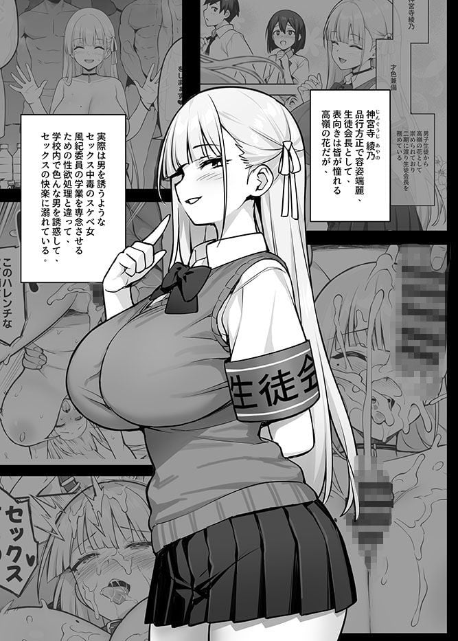 憧れの生徒会長が巨乳すぎる件 2 1 ページ目