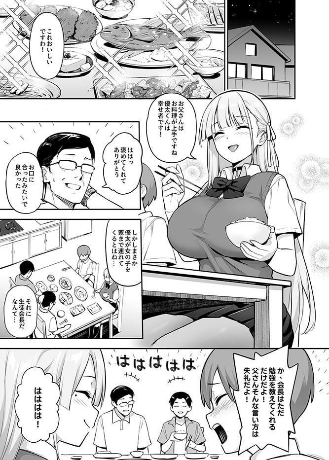 憧れの生徒会長が巨乳すぎる件 2 3 ページ目