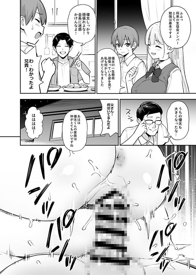 憧れの生徒会長が巨乳すぎる件 2 4 ページ目