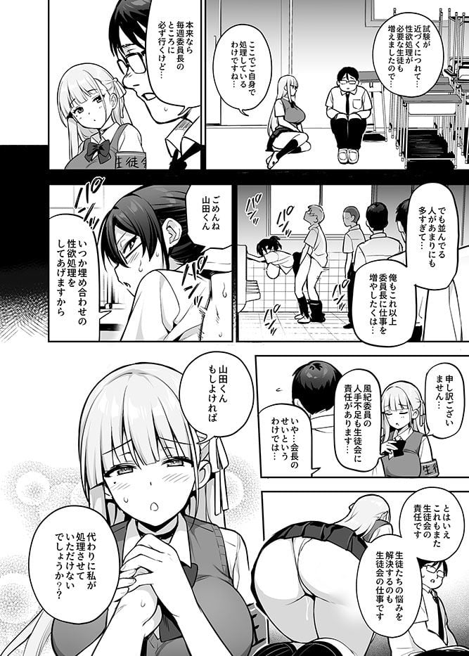 憧れの生徒会長が巨乳すぎる件 2 7 ページ目