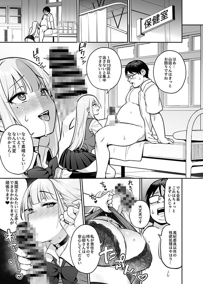 憧れの生徒会長が巨乳すぎる件 2 8 ページ目
