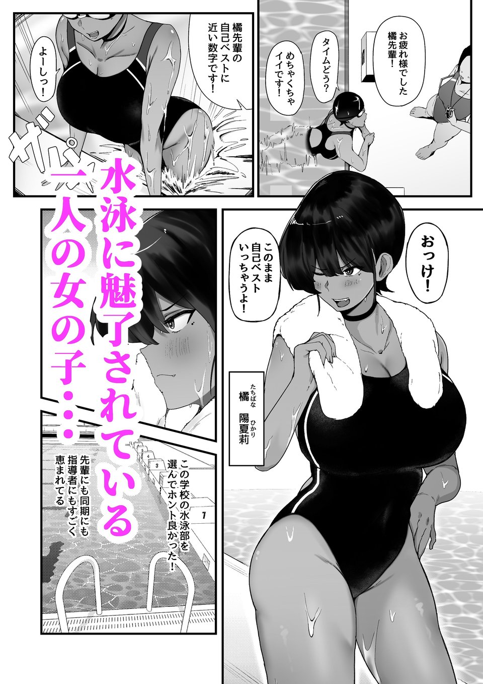 水泳女子、嫌いなコーチに堕とされる。 1 ページ目