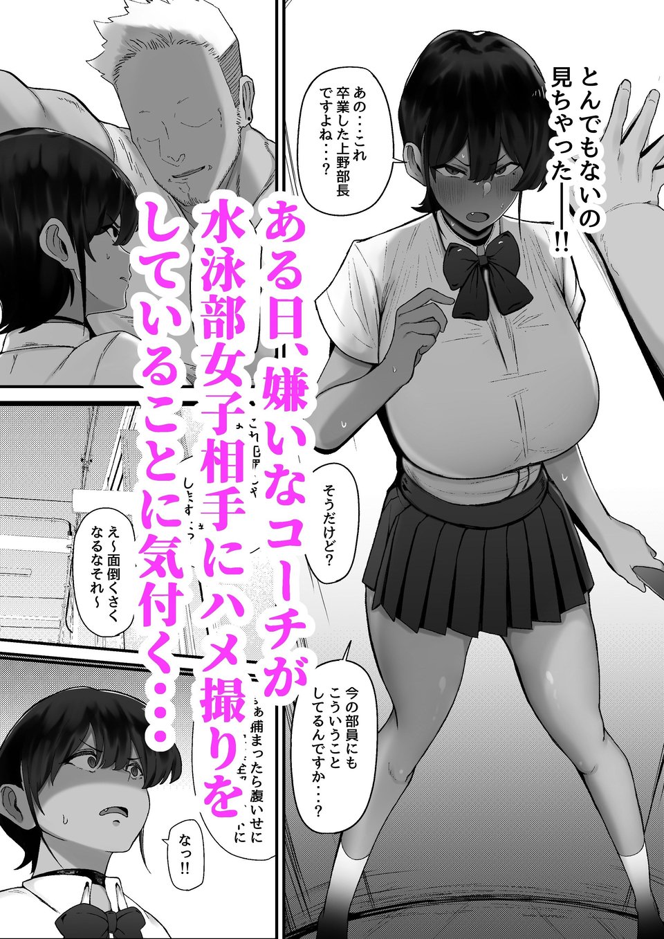 水泳女子、嫌いなコーチに堕とされる。 2 ページ目