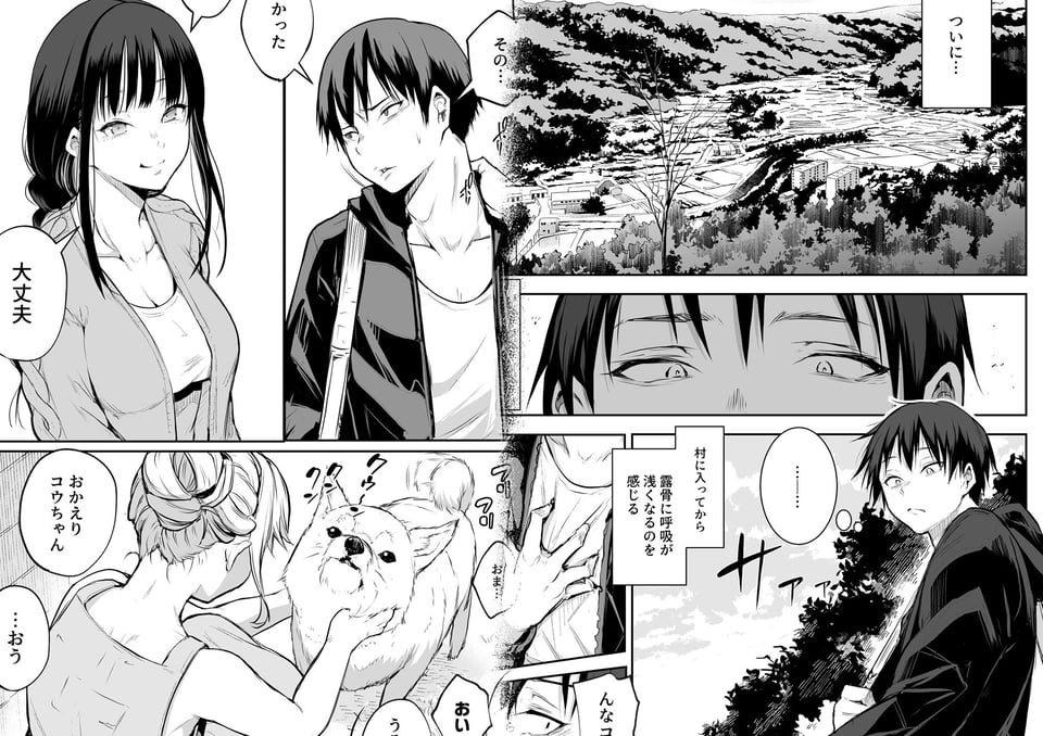 オハラミサマ 二籠 3 ページ目