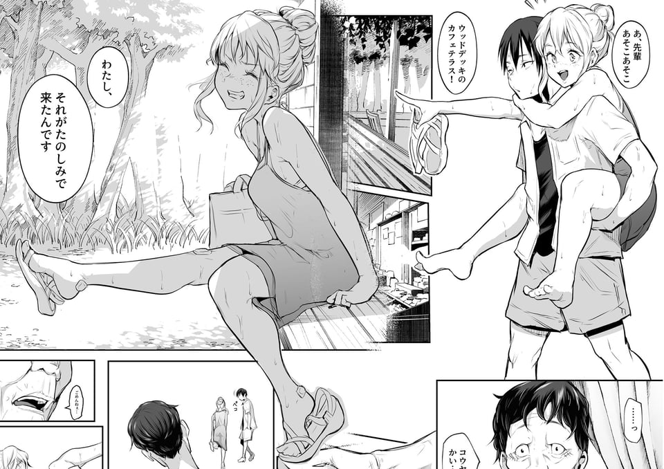 オハラミサマ 二籠 7 ページ目