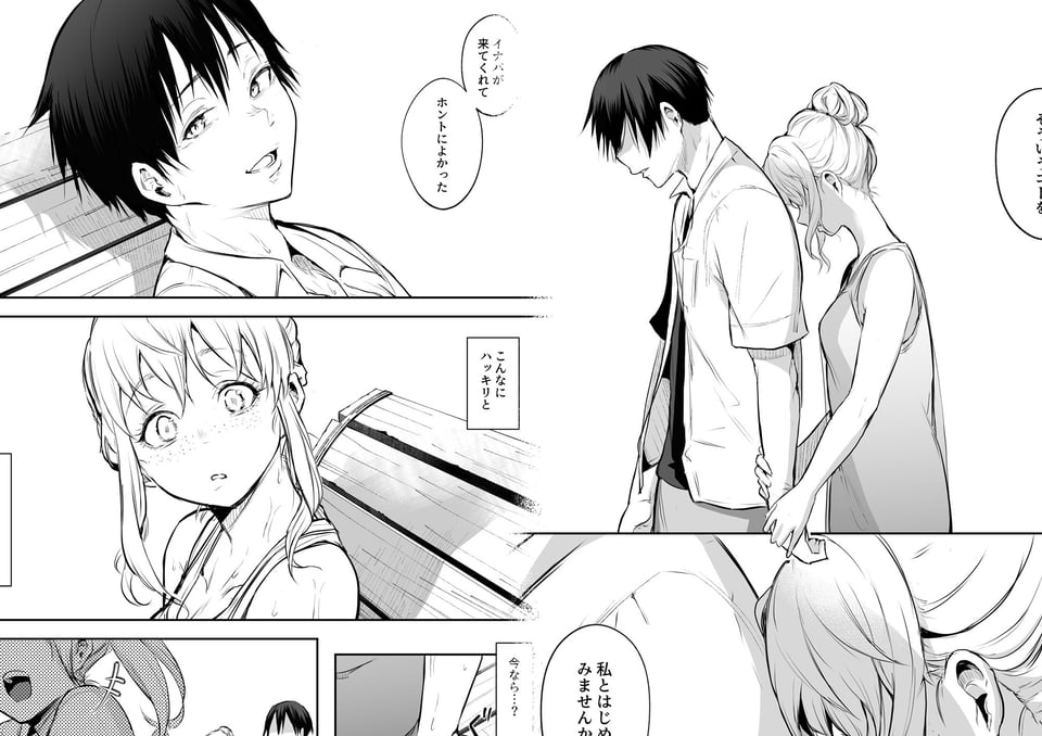 オハラミサマ 二籠 8 ページ目