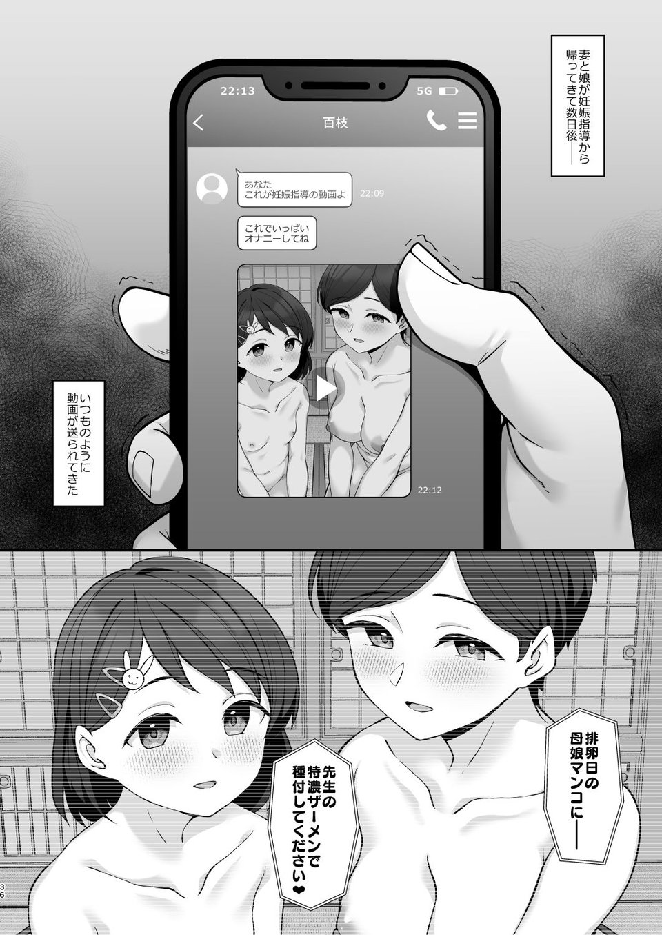 佐々木家催●NTR母娘丼2-妊娠指導編- 6 ページ目