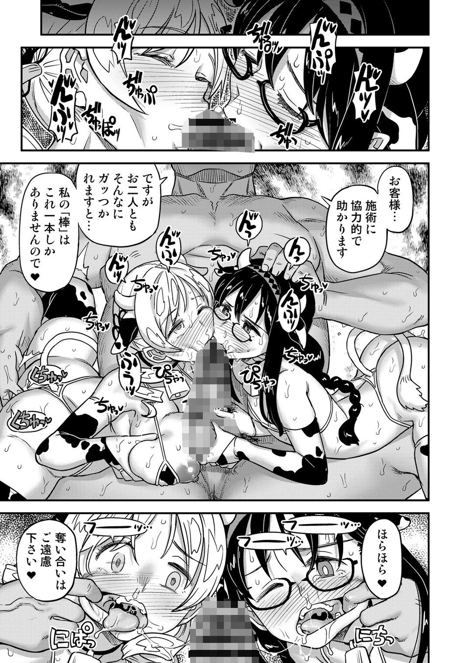肉棒哀願けだものレ●プ 1 ページ目
