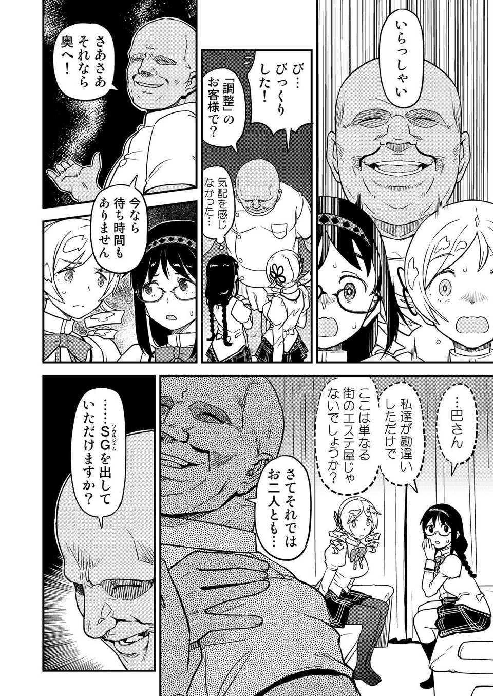肉棒哀願けだものレ●プ 2 ページ目